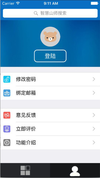 山東師范大學(xué)智慧山師2