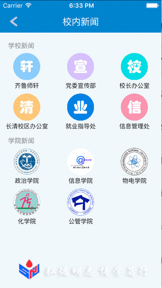 山東師范大學(xué)智慧山師4