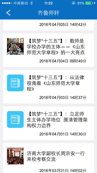 山東師范大學(xué)智慧山師5