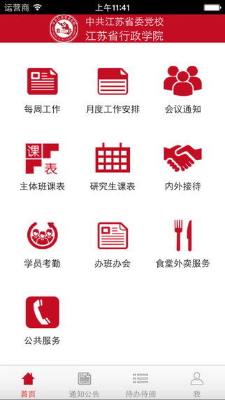 江蘇省委黨校智慧校園1
