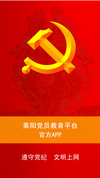 萊陽黨員e家1