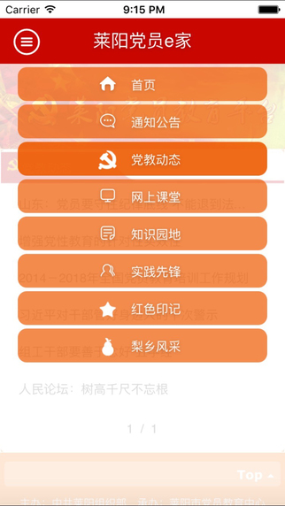 萊陽黨員e家2