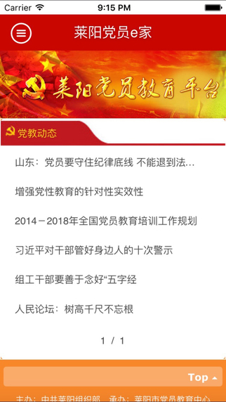 萊陽黨員e家3