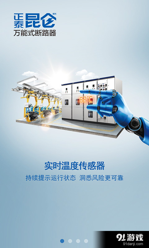 正泰電器1