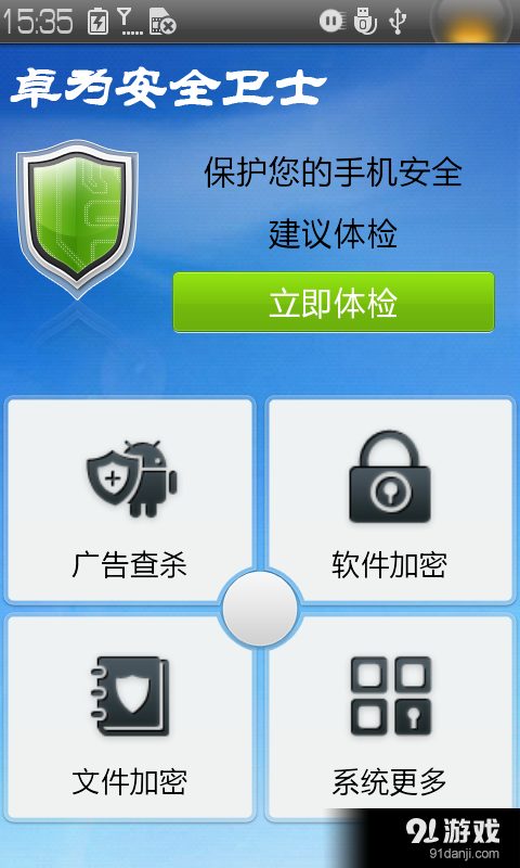 卓為安全衛(wèi)士1