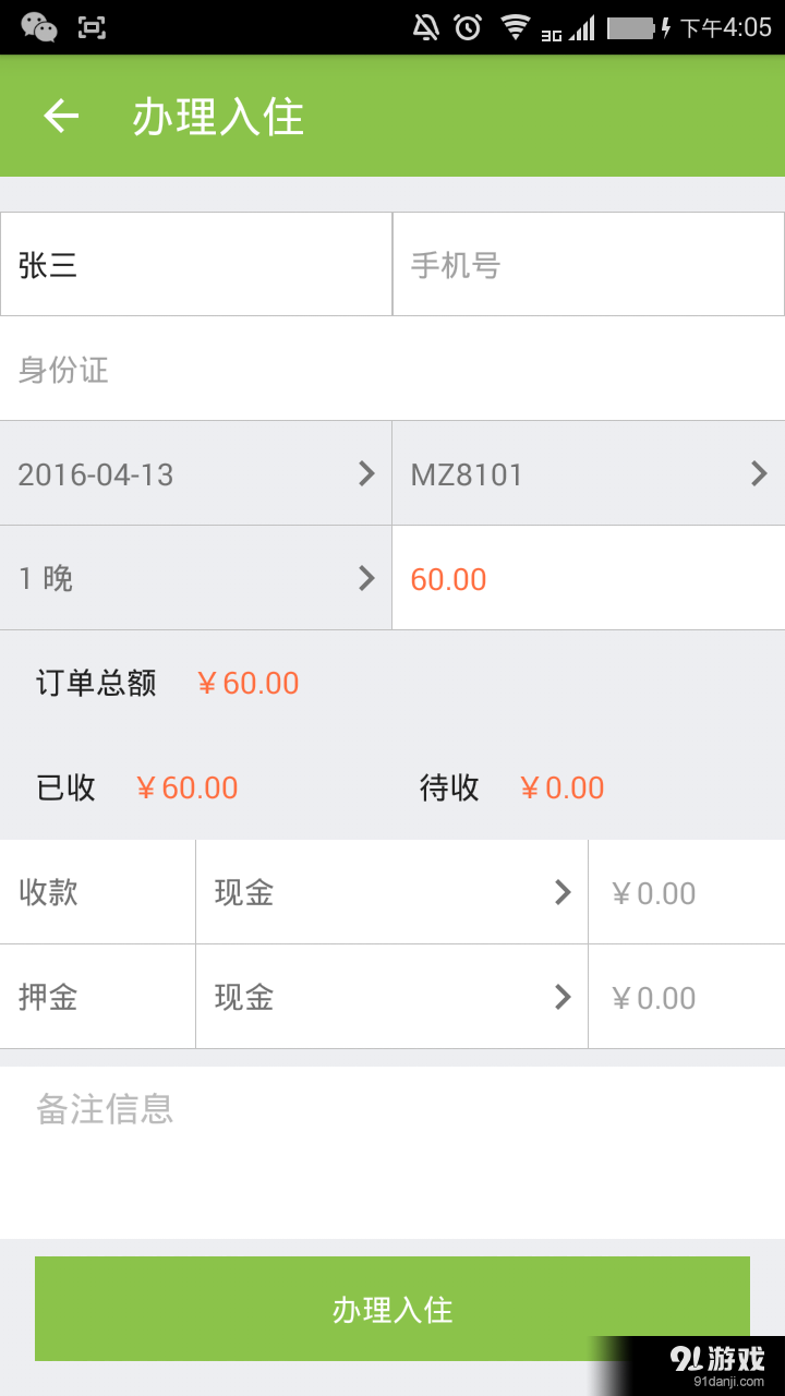 美住4