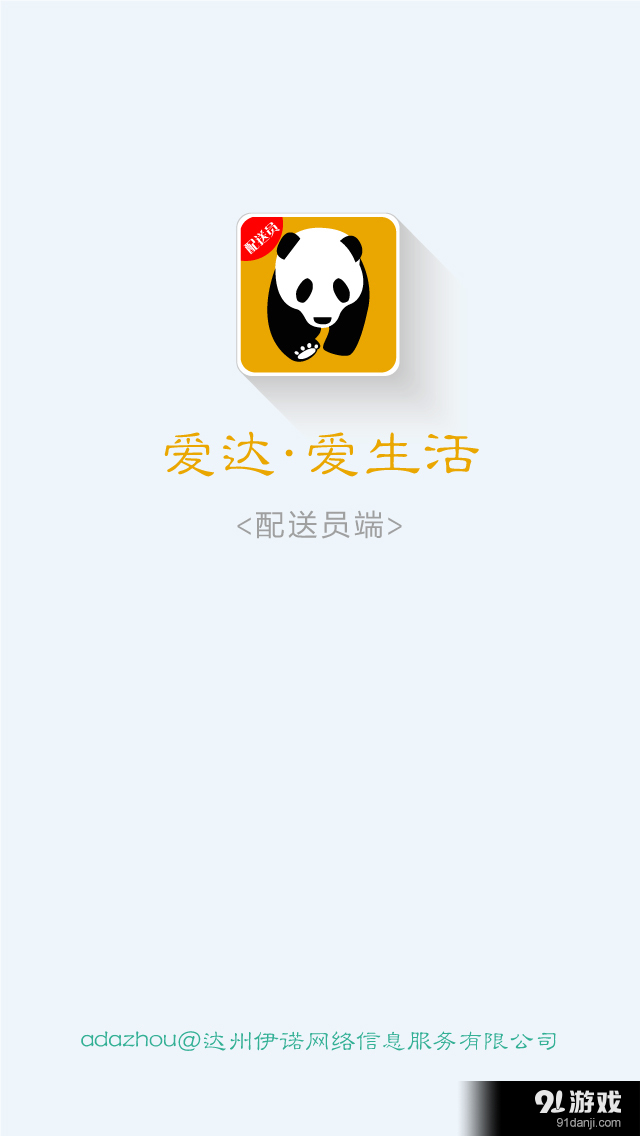 愛達配送端1
