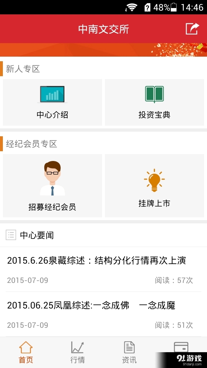 中南文交所1