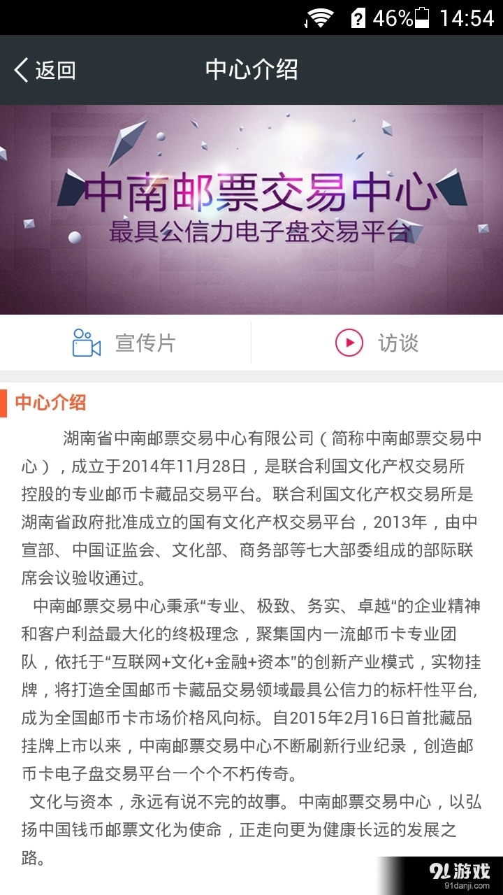 中南文交所5