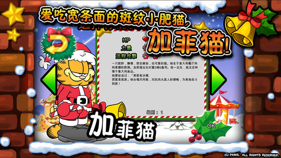 加菲貓節(jié)慶總動(dòng)員1