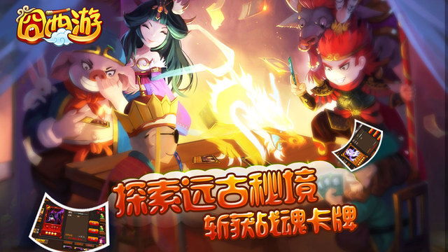 囧西游1