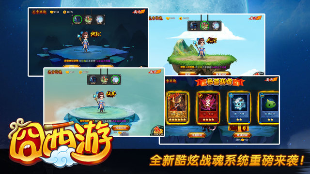 囧西游3