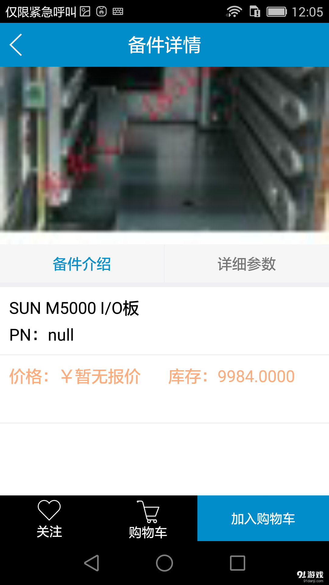 備件商城1