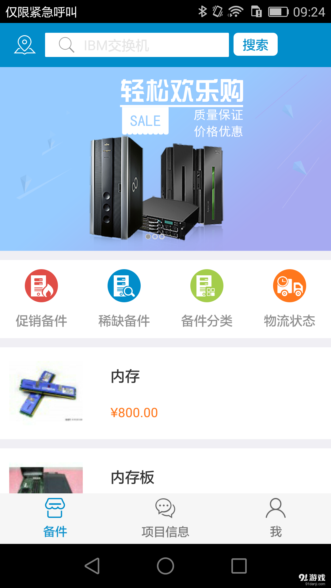 備件商城2
