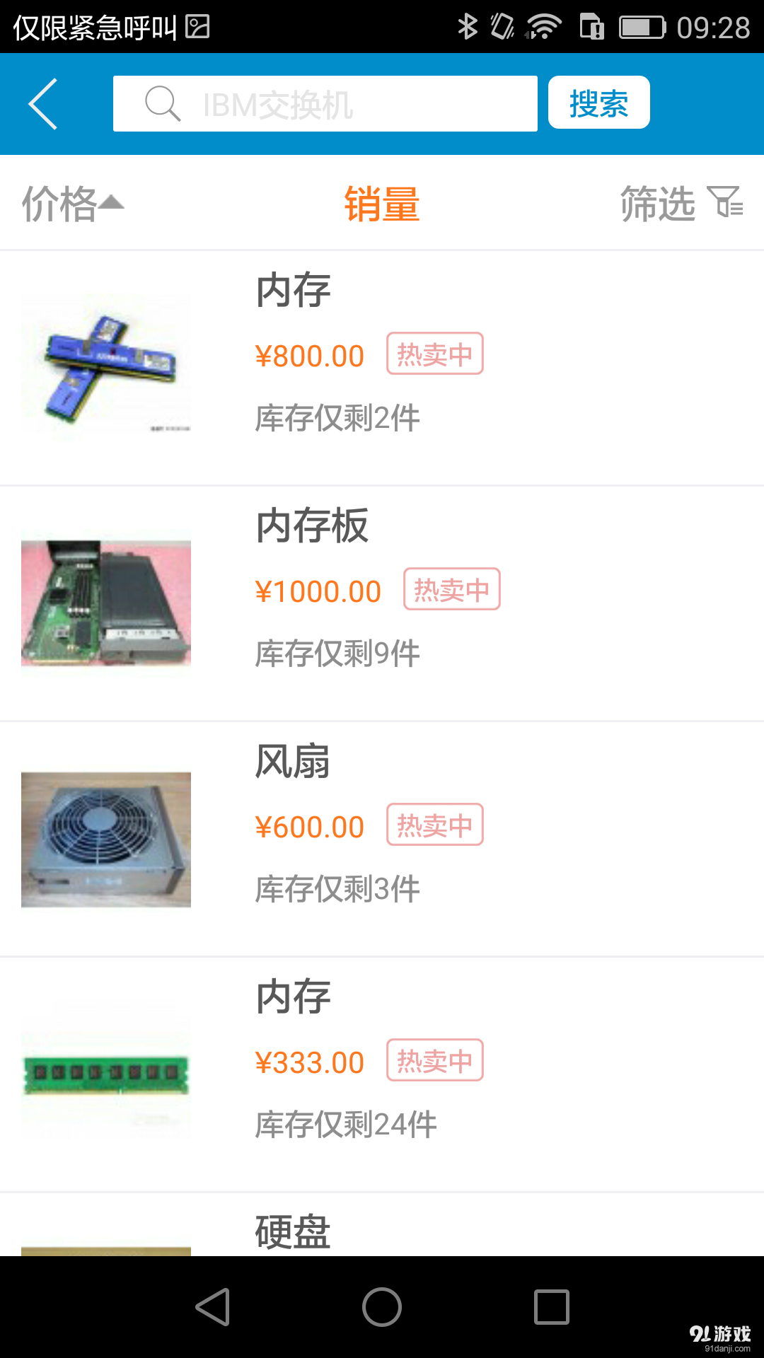 備件商城4