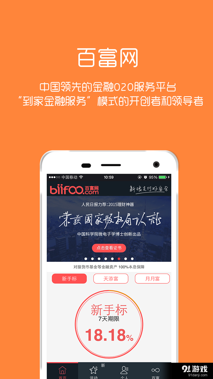 百富理財1