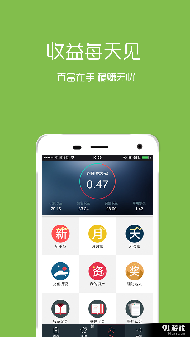 百富理財2