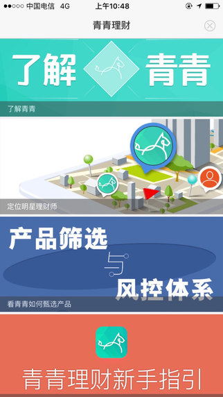 青青理財(cái)2