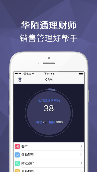 華陌通理財師3