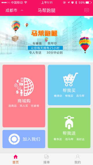 馬幫跑腿1