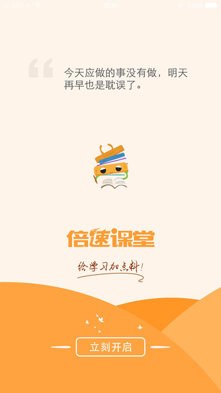 倍速課堂1