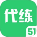 51代練