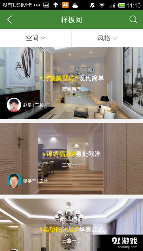 易裝天下2