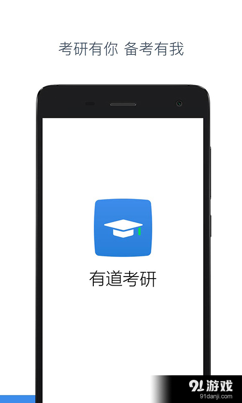 有道考研1