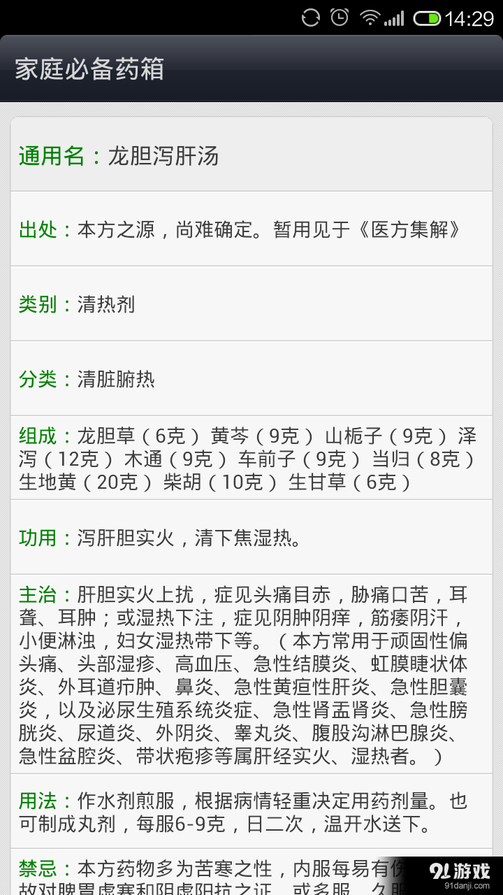 家庭必備藥箱1