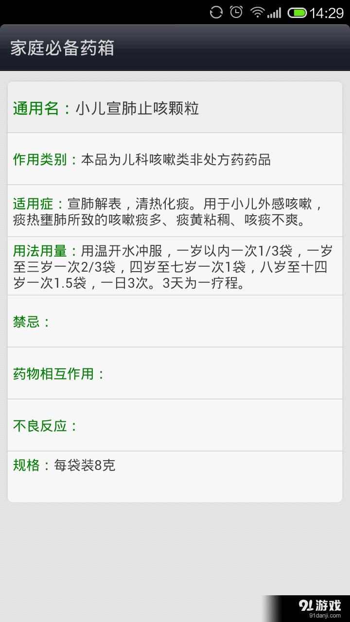 家庭必備藥箱4