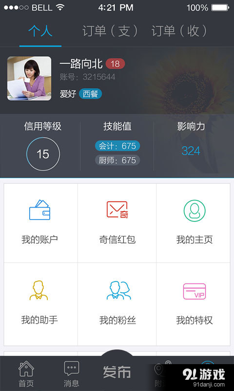 奇信4