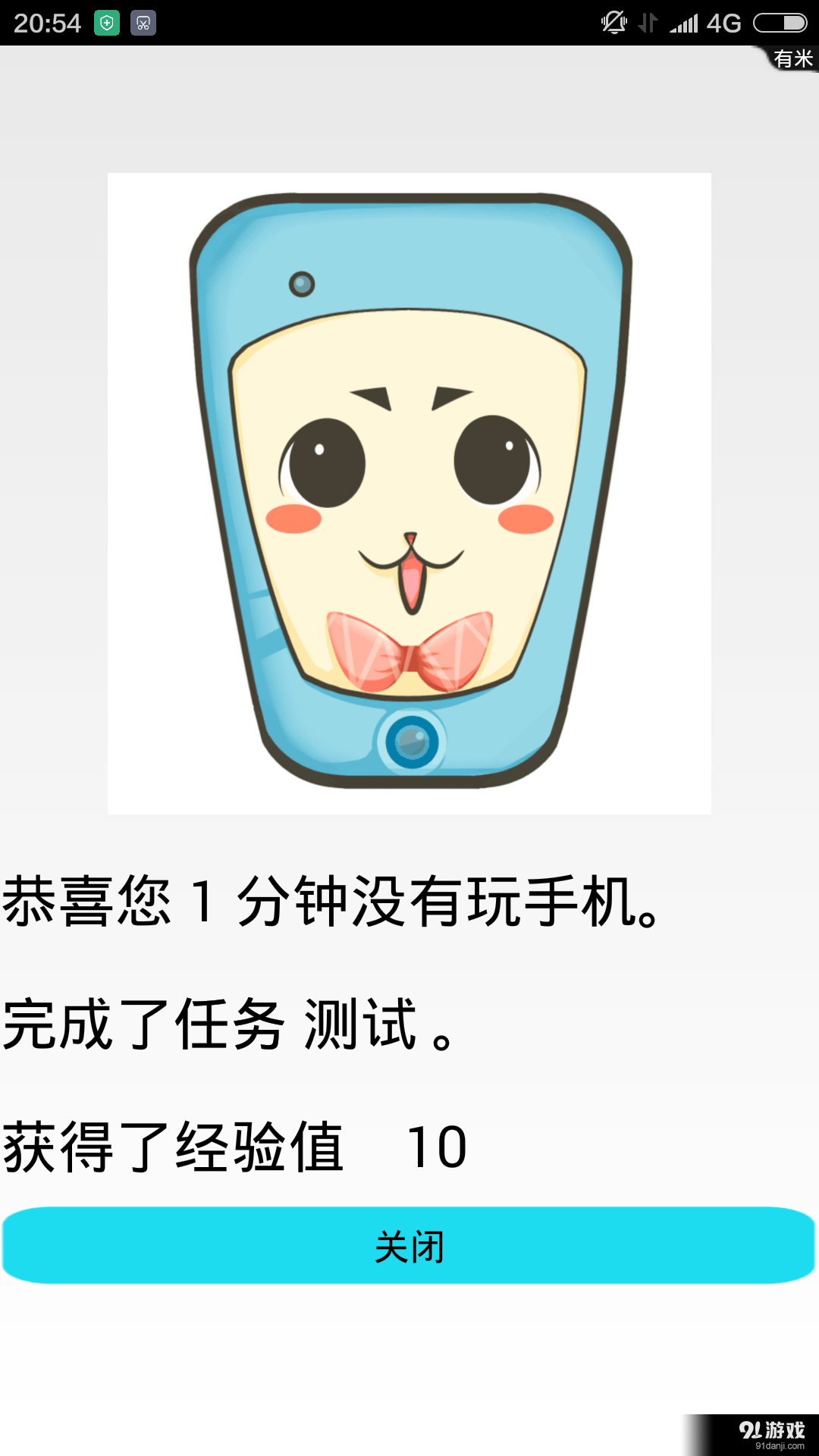 放下手機5
