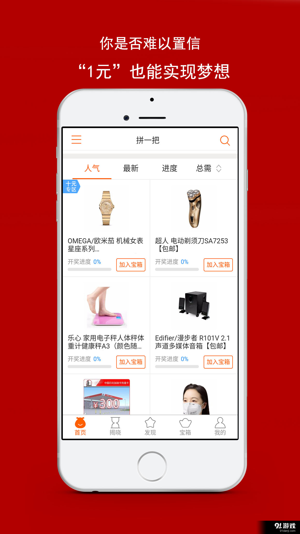拼一把2