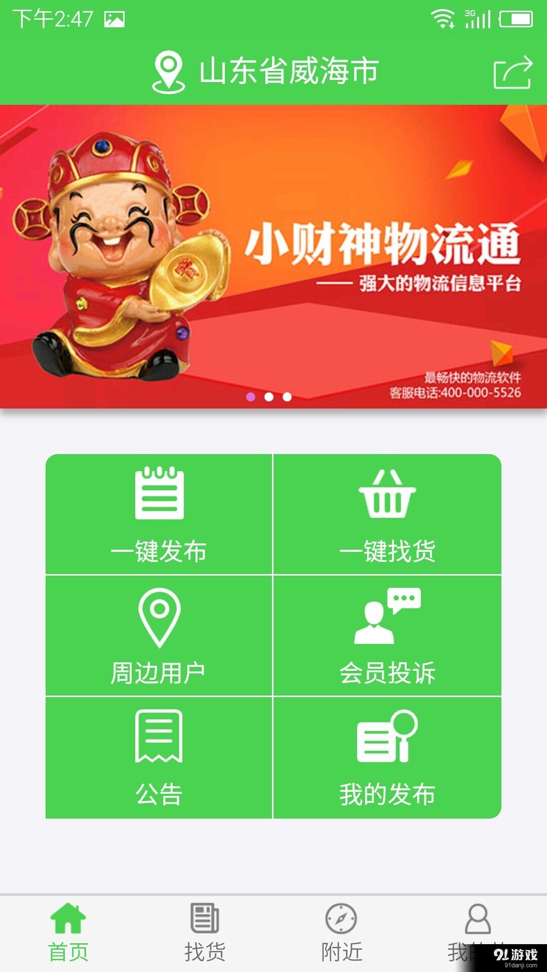 小財神物流1