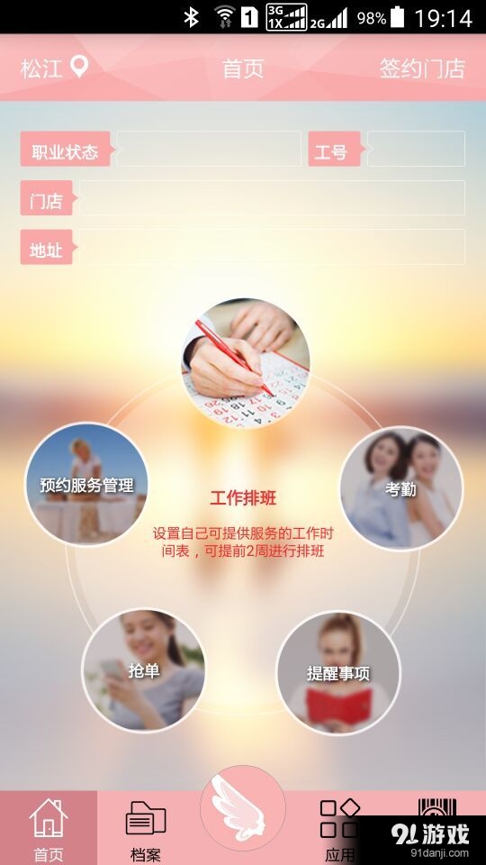 天使會美容師版1