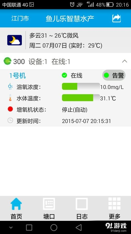 魚兒樂2