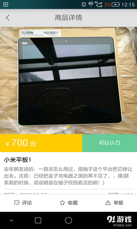 柚子校園3