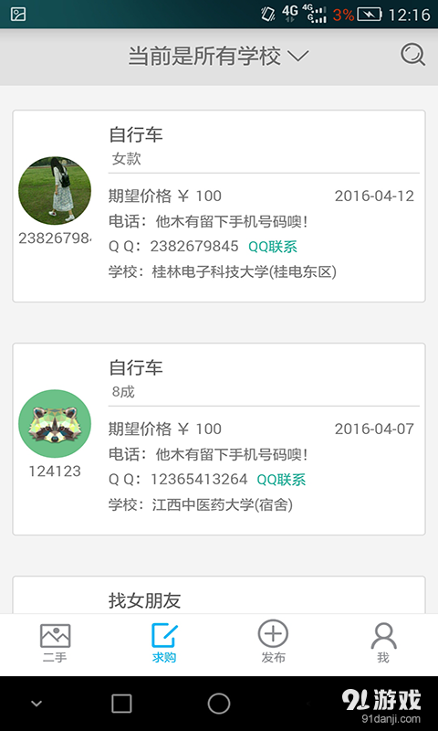 柚子校園2