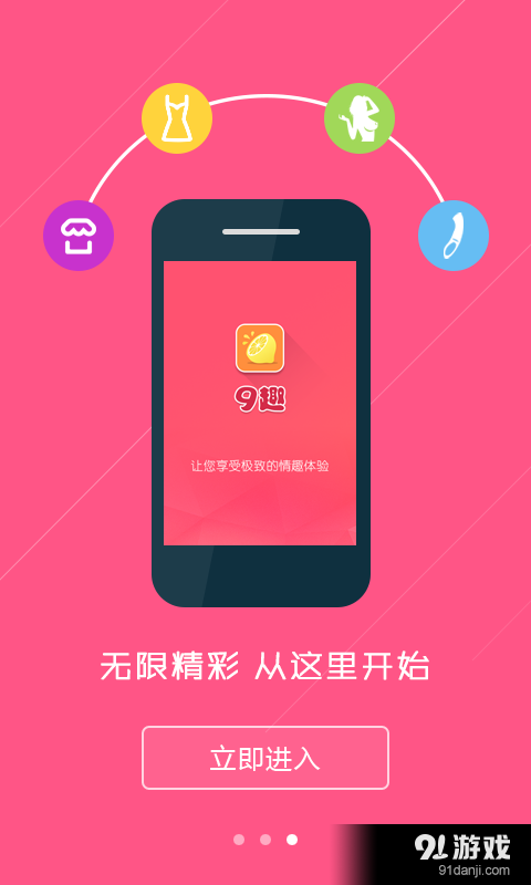 九趣4
