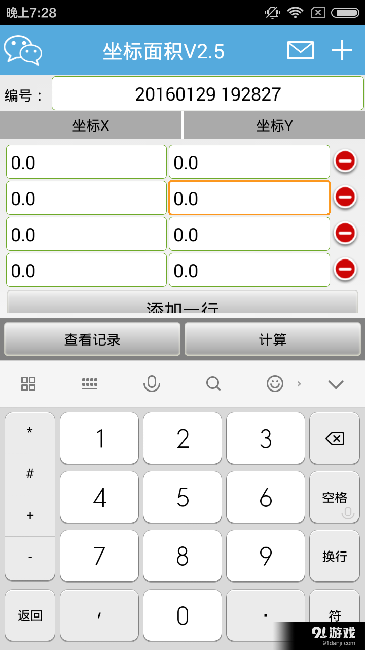 坐標(biāo)面積2