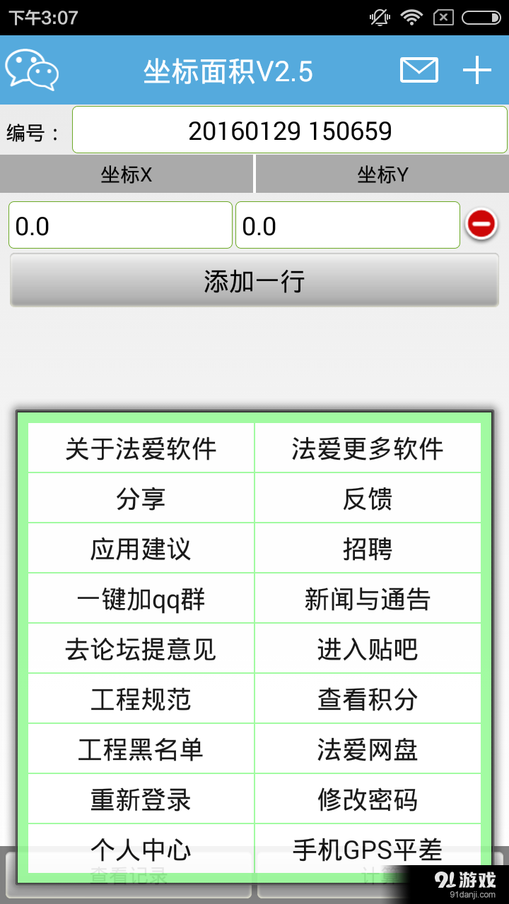 坐標(biāo)面積4
