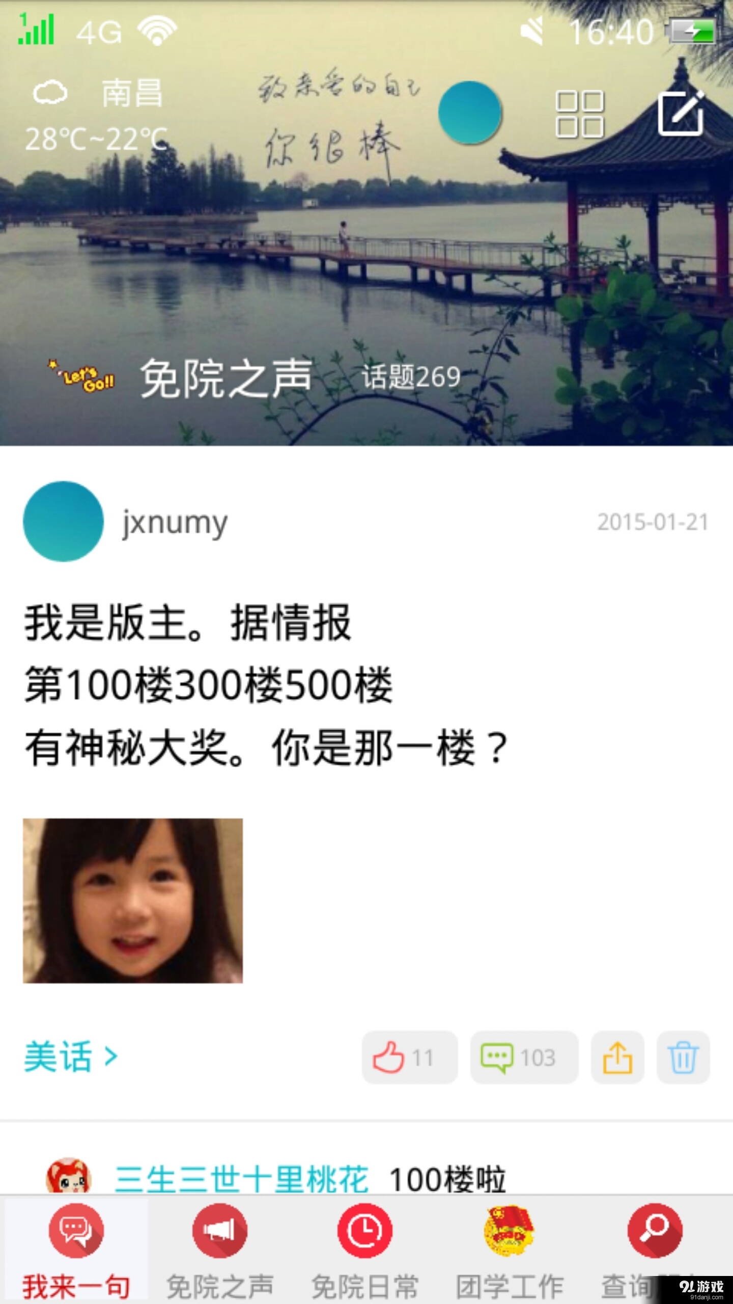 免院之聲1