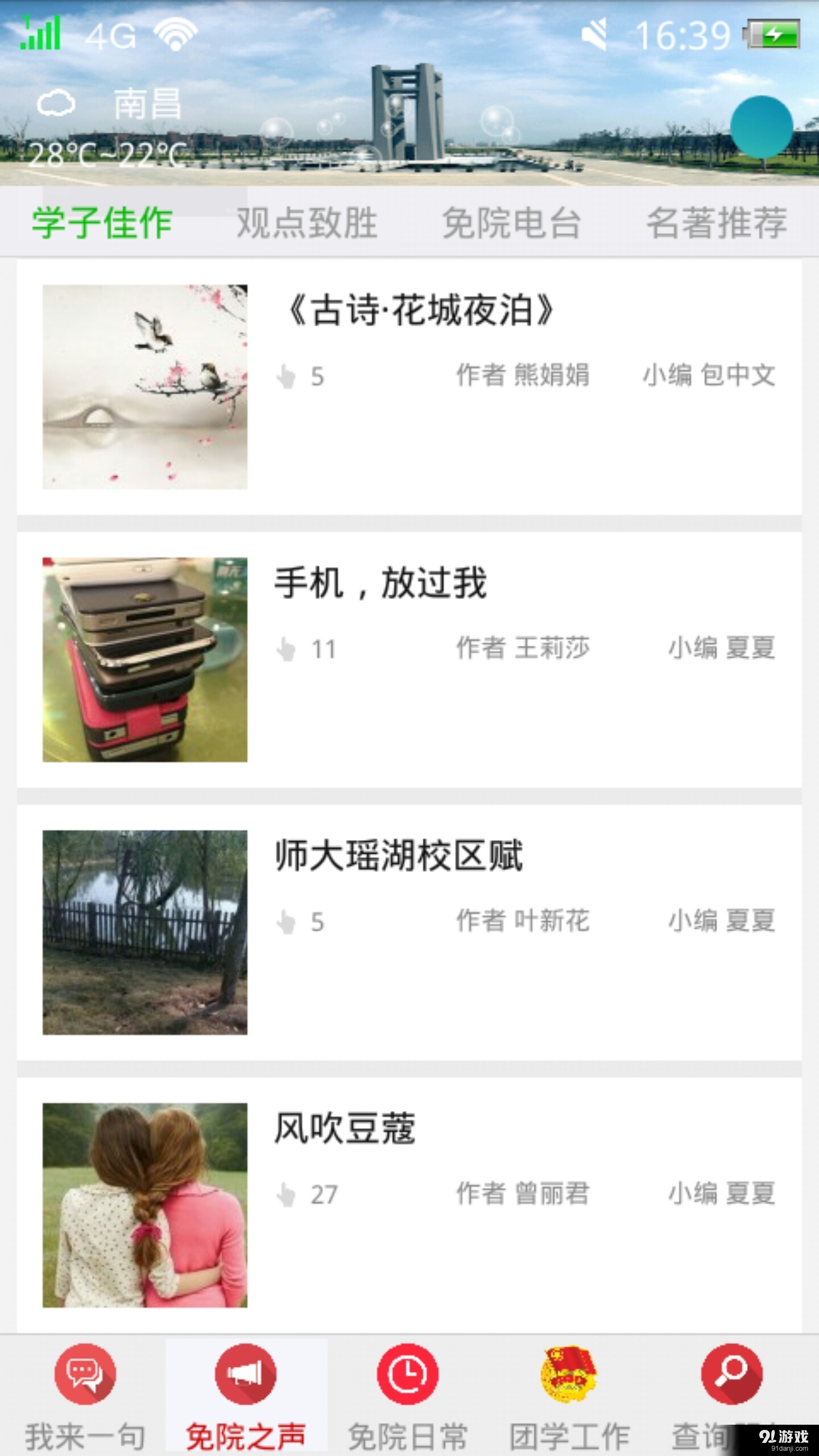 免院之聲2