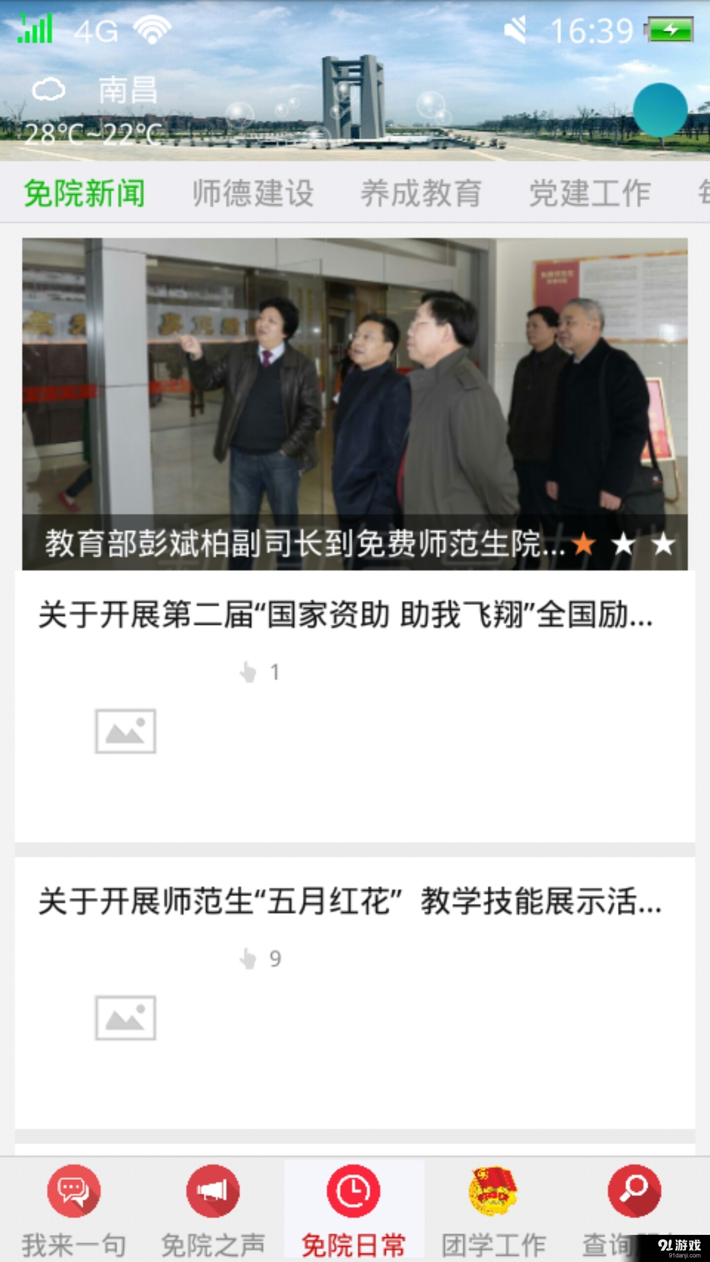 免院之聲3