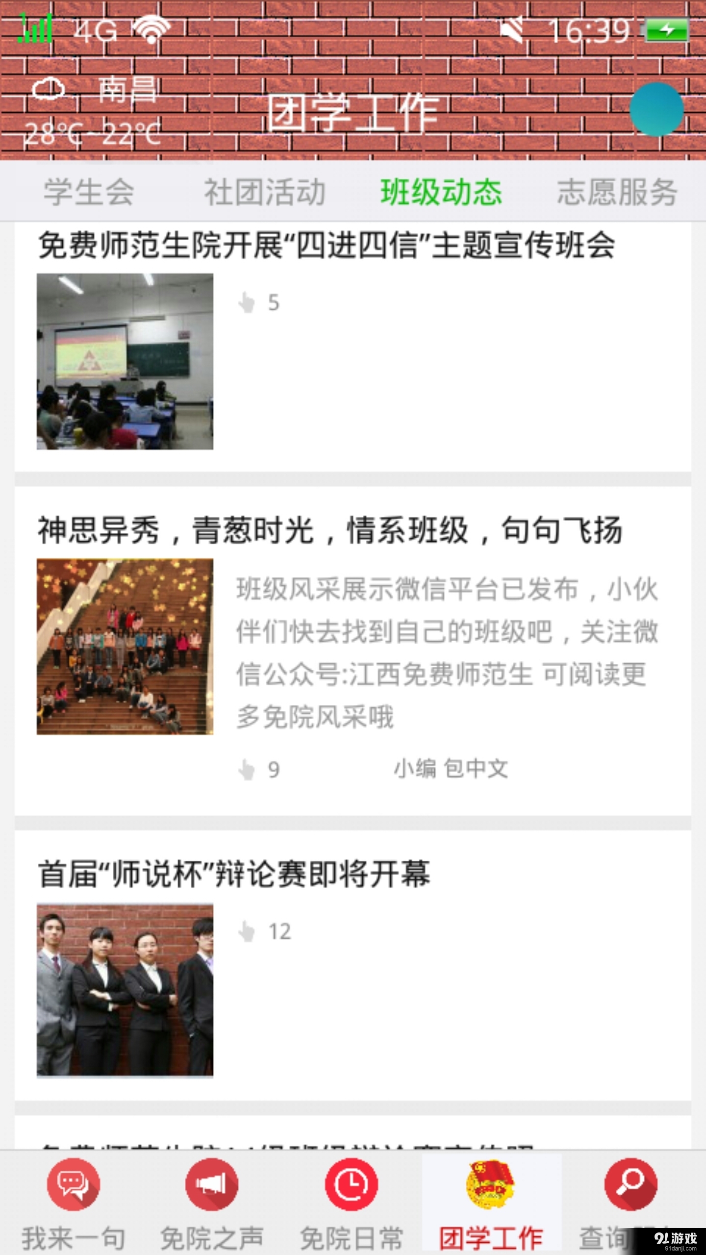 免院之聲4