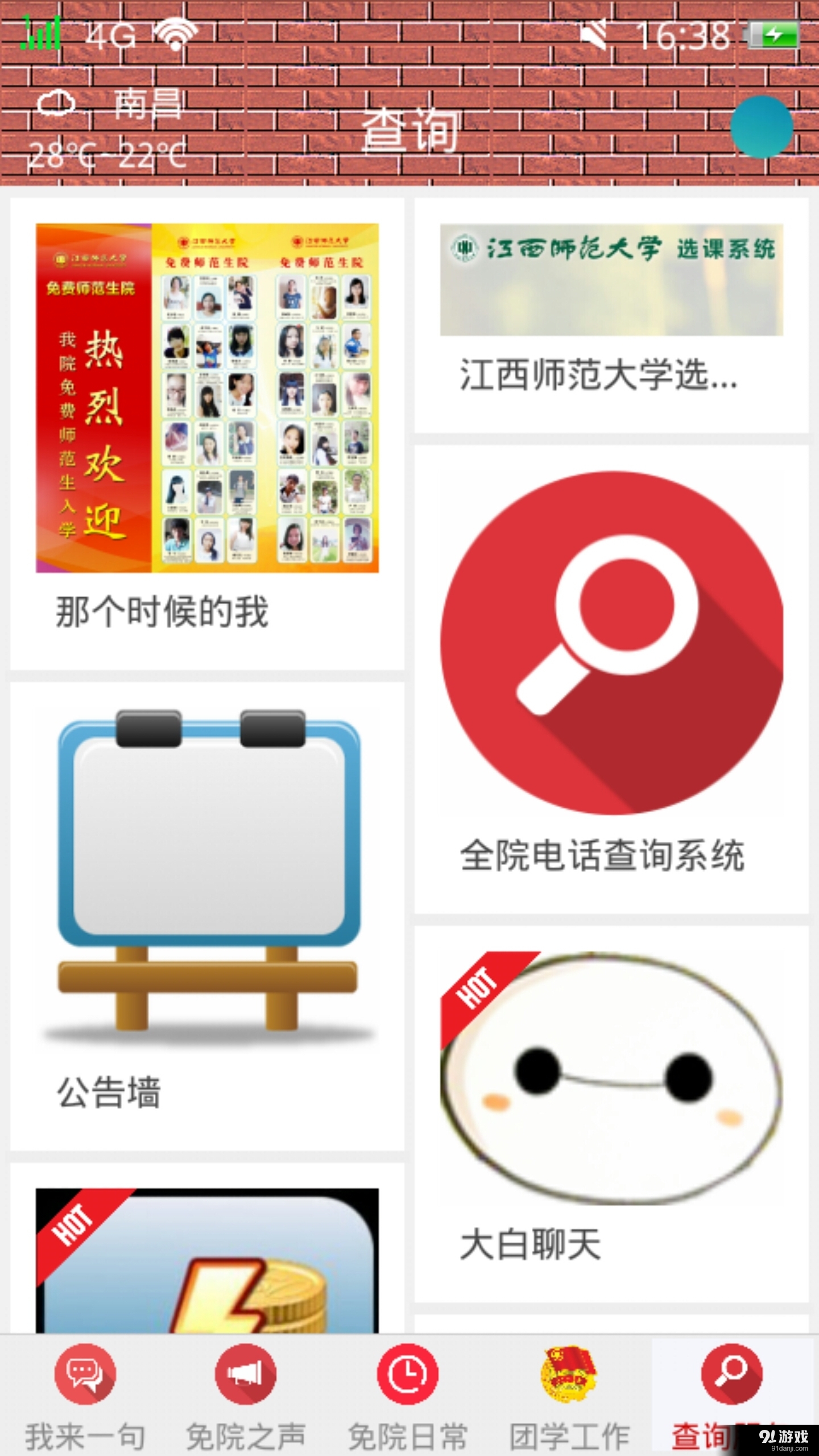 免院之聲5
