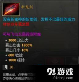 《DOTA2》誅仙訣隱藏任務(wù)全流程介紹