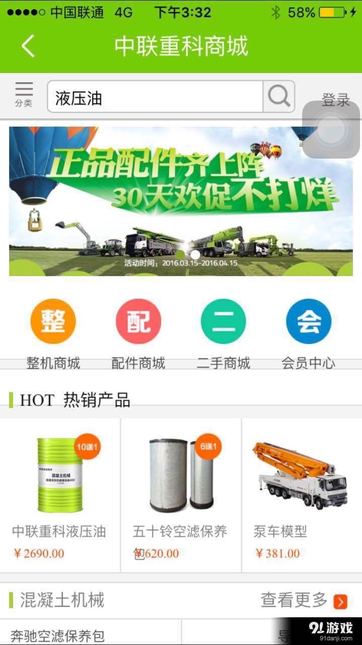 裝備E通4