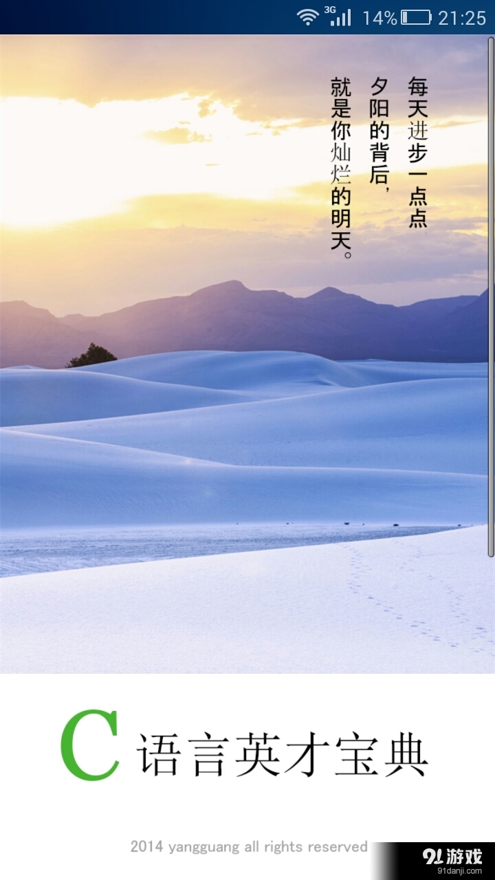 C語言英才寶典1