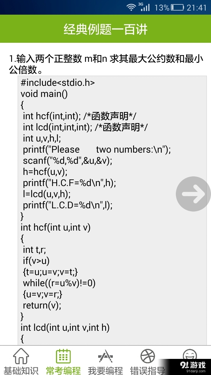 C語言英才寶典4
